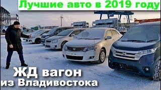 Что купить до 700 тыс руб? Целый Вагон бюджетных авто из Японии