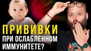 Никогда не делай прививки после... | Ученые против мифов 19-15. Педиатр Павел Житов