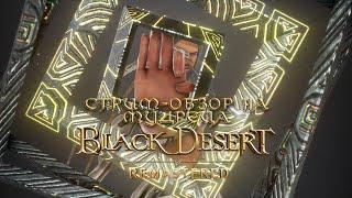 Black Desert Online - НОВЫЙ КЛАСС МУДРЕЦ/LIVE/СТРИМ/10+ЧАС К СТРИМУ