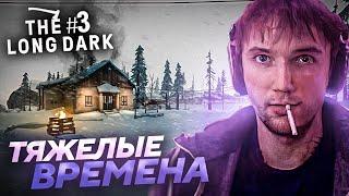 Серега Пират НА ГРАНИ ЖИЗНИ И СМЕРТИ в The Long Dark! Лучшее Серега Пират!