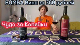 Хорошие вина до 400 рублей. Народное вино за копейки. Красностоп Золотовский Горгиппия Анапские вина