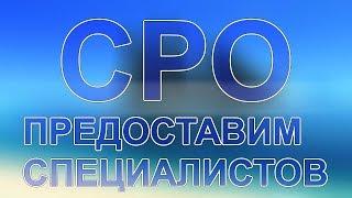 вступление в сро проектировщиков