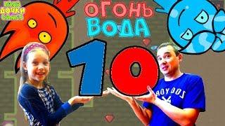 Приключения ОГОНЬ и ВОДА 10 Сложный Храм. Игра на двоих. Видео для детей - Эксперимент PDG