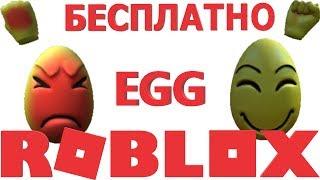 КАК ПОЛУЧИТЬ ЯЙЦО OFF В Grudge - Egg Hunt 2019 НОВЫЙ ИВЕНТ РОБЛОКС 2019 И НАЙТИ ВСЕ ЯЙЦА В РОБЛОКСЕ