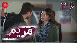 Maryam - Episode 36 - سریال ترکی مریم – قسمت 36 – دوبله فارسی