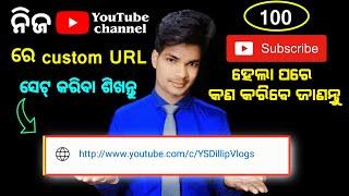 how to set custom url on YouTube 2022 ( odia ) | custom url kaise banaye mobile se