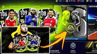 THE SHOWDOWN  - НОВОЕ СОБЫТИЕ!! 109 OVR в НАБОРАХ FIFA MOBILE 21 - NEW EVENT