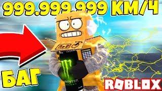 СИМУЛЯТОР ЭНЕРГЕТИКА СЛОМАЛ ИГРУ И ПРОШЕЛ ЗА 5 МИНУТ! Roblox Simulator