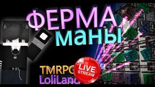 НОВАЯ ФЕРМА МАНЫ LoliLand МЕХАНИЗМЫ И АВТОМАТИЗАЦИЯ #3d