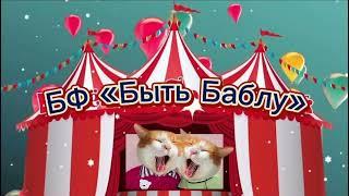 @Быть добру/"в жены я возьму девицу, лишь с пропиской на Луне")))