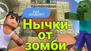 Топ нычки в зомбивыживании‍️(На всех картах)#кубум#kuboom