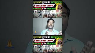 Huroob Ban Cancel | #sandeepwalablog #saudiarabia #news #huroob #viralshorts #visa #shortsfeed #yt