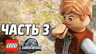 LEGO Jurassic World Прохождение - Часть 3 - БИТВА ДИНОЗАВРОВ