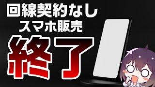 ソフトバンク大胆な決断、携帯会社のスマホ販売に激震！