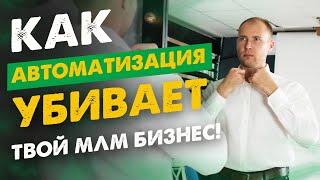 Автоматизация МЛМ бизнеса. Автоворонки. Чат боты. Как создать автоворонку рекрутинга