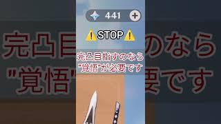 【原神】原神で500日以上甘雨復刻を待つ男から学ぶ常識。#STOPやめましょう