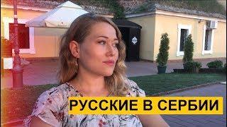 РУССКИЕ В СЕРБИИ: Ирина Миладинов | 8 лет в Сербии | Как открыть фирму