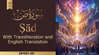 Surat  Sad | سورة صٓ | Transliteration and English Translation