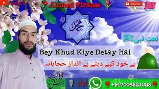 BEKHUD KIYE DETE HAIN|NEW NAAT|2020|Ahmed Firdose