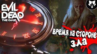 Evil Dead: The Game - Время Все Решило