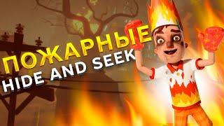 Hello Neighbor Hide and Seek прохождение пожарные Привет Сосед прятки АКТ 3 ПОЖАРНЫЕ прохождение