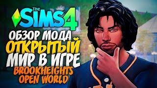 ОТКРЫТЫЙ МИР В СИМС 4! МАШИНЫ, ОТЕЛЬ, АЭРОПОРТ - The Sims 4 Brookheights Open World (ОБЗОР МОДА)