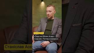 «Людська бійня» Асада — «Седная». Погляд зсередини