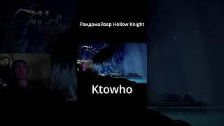 РАНДОМАЙЗЕР МОД В Hollow Knight