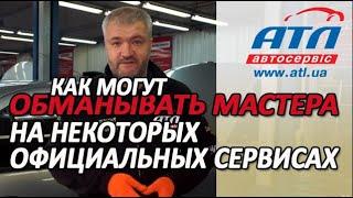 Как могут обманывать мастера на некоторых официальных сервисах | Как этого избежать