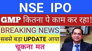 NSE IPO | NSE IPO News GMP Today | IPO News Latest | Upcoming IPO in June 2025 | Stock Market Tak
