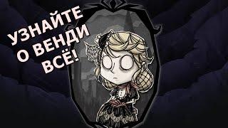 Гайд на Венди #1. Don't Starve Together