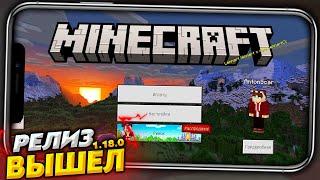 Релиз Minecraft PE 1.18.0 - УЖЕ ВЫШЕЛ // ЧТО НОВОГО? НОВАЯ ВЕРСИЯ - ОБЗОР!