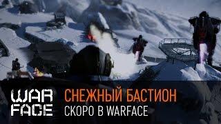 Снежный бастион: скоро в Warface