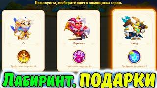 Небесный ЛАБИРИНТ, Классовый комплект и ПРОЧЕЕ в Idle Heroes