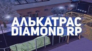 НОВЫЙ АЛЬКАТРАС! ОБНОВЛЕНИЕ DIAMOND RP