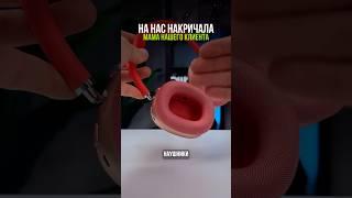 НАЕХАЛИ ИЗ-ЗА AIRPODS MAX 