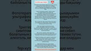 Денсаулыққа пайдалы кеңес