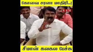 seeman latest speech #shorts #seeman #naamtamilar #seemanism #seemanlatestspeech