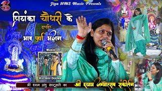 Priyanka Choudhary Ke Bhajan | Latest Khatu Shyam Ji Ke Bhakti Bhajan 2019-2020 | 1 Hour Jagran Live