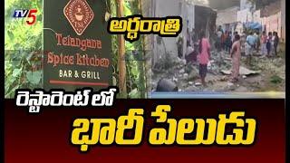 తెలంగాణ స్పైసీ రెస్టారెంట్ లో భారీ పేలుడు | Telangana Spice Kitchen Incident | Jubilee Hills | TV5