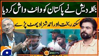 History made as Bangladesh whitewash Pakistan | Sikandar Bakht and Ahmed Shahzad got angry