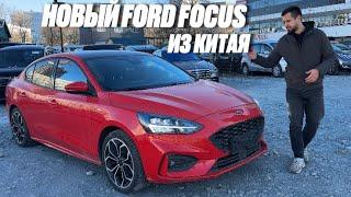 НОВЫЙ FORD FOCUS ИЗ КИТАЯ 2021 4 ПОКОЛЕНИЕ ГДЕ ВЫ ВИДЕЛИ ТАКОЕ В РОССИИ?