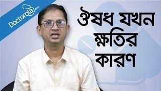 Medication Side Effects - Side effects of medicine - Health tips bangla - Bangla health tips