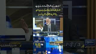 Haroon Rasheed on Justic Qazi Faez Isa | Suno News