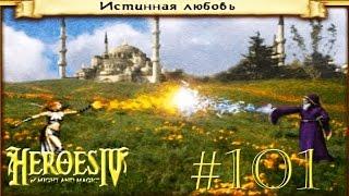 Прохождение кампании герои 4  [Элвин и Шаэра] ◄#101►