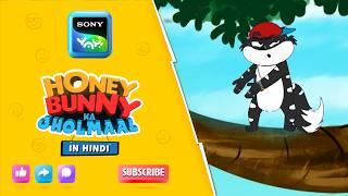 खोया हुआ गट्टू को कौन दूंदेंगा? IHunny BunnyJholmaal|Cartoonsfor kidsHindi|बच्चो की कहानियां|SonyYAY