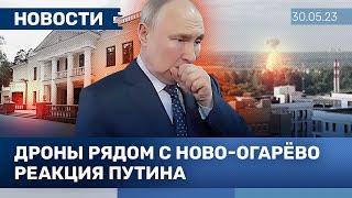 ️НОВОСТИ | ДРОНЫ РЯДОМ С НОВО-ОГАРЕВО | РЕАКЦИЯ ПУТИНА | НАВАЛЬНОГО МУЧАЮТ ЖИРИНОВСКИМ