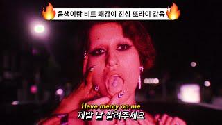 [직키픽] 현실도피와 자기파괴의 밤: RAYE - Escapism. feat. 070 SHAKE (2022) [가사해석/번역]