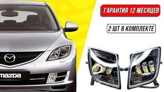 ️Фары противотуманные LED линзы Mazda 6 GH 2007-2010