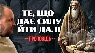 Ця їжа вириває нас зі смерті// Проповідь о.Романа Лаби